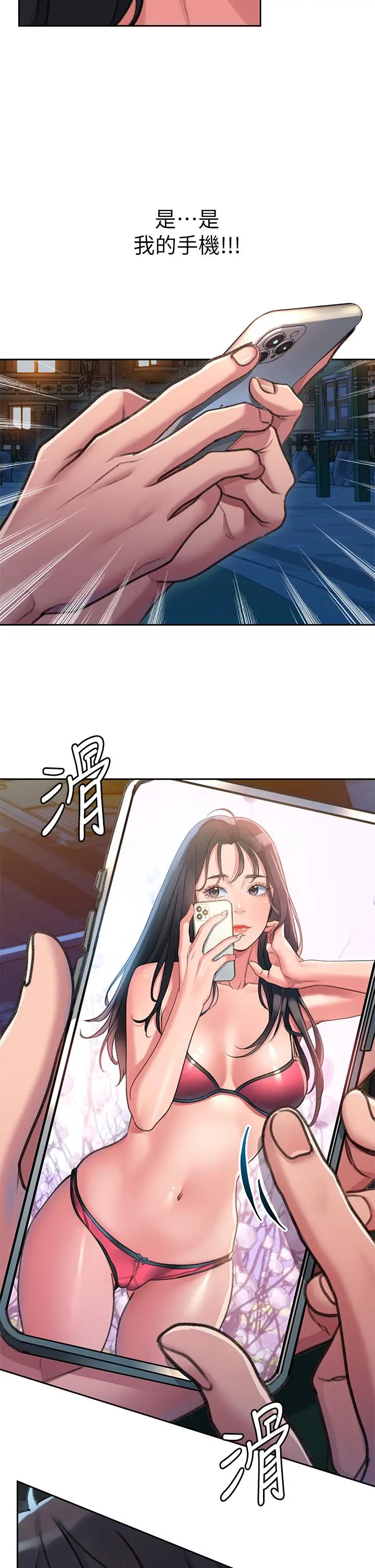 漫画《请滑入解锁》第1话第7张图