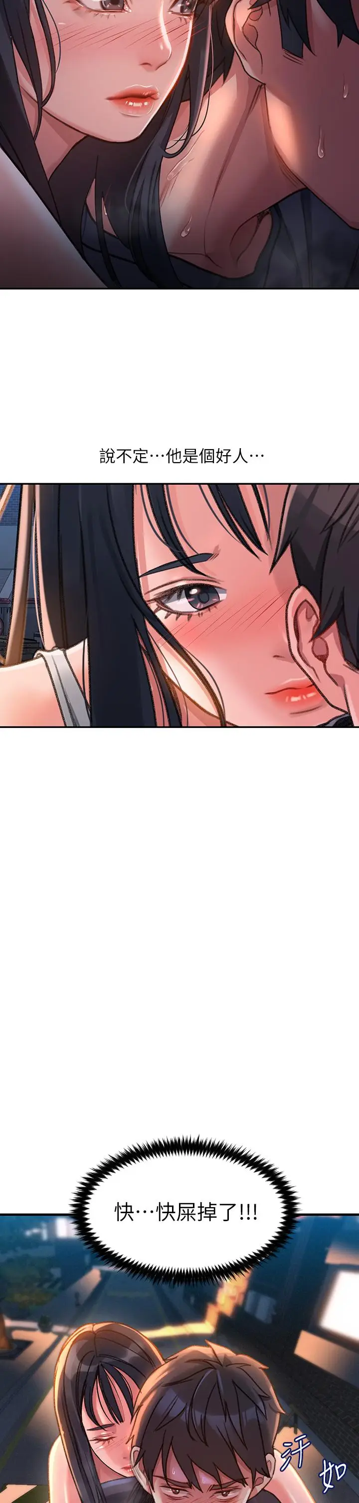 漫画《请滑入解锁》第1话第72张图
