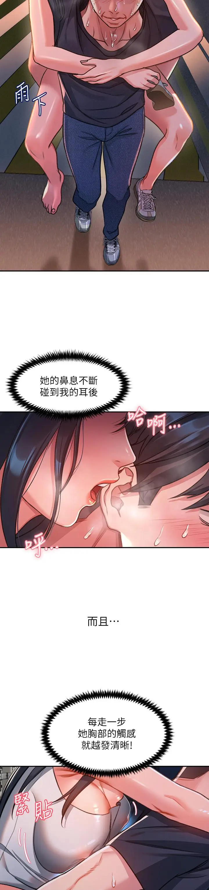 漫画《请滑入解锁》第1话第73张图