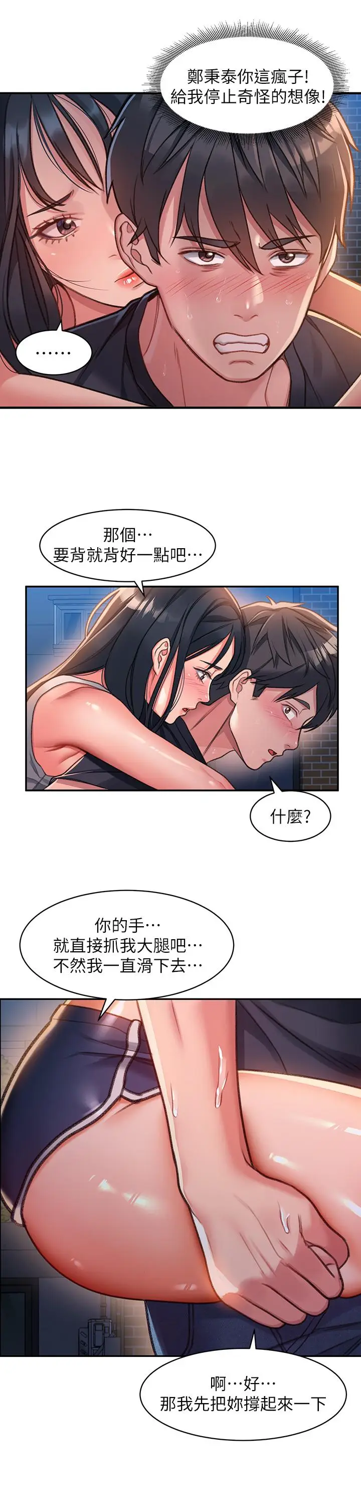 漫画《请滑入解锁》第1话第76张图