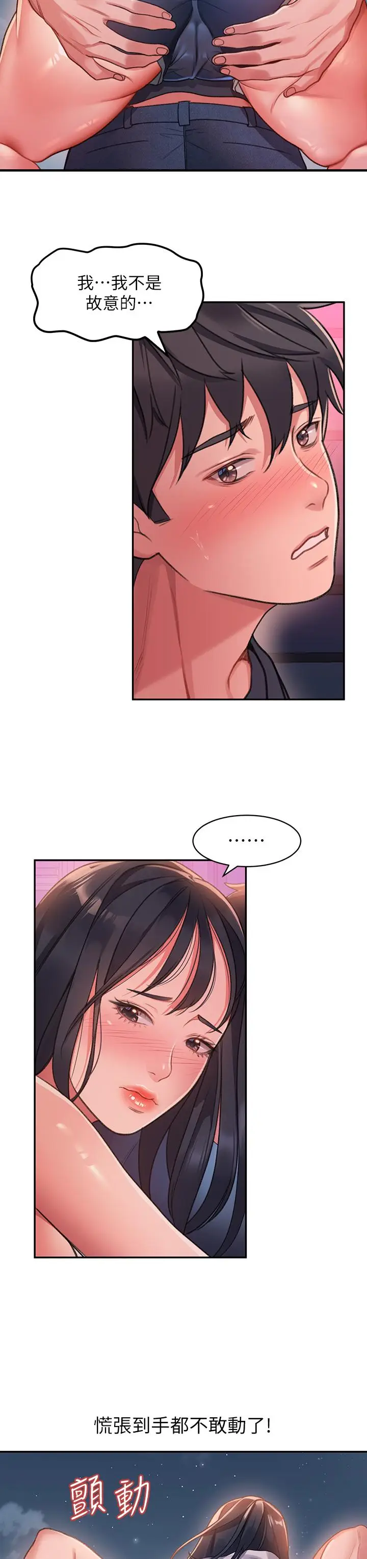漫画《请滑入解锁》第1话第78张图
