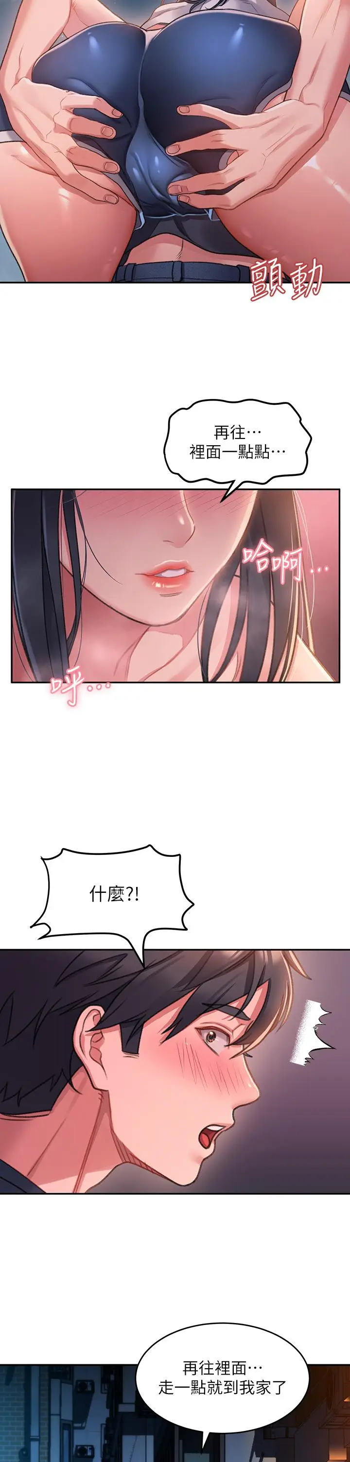 漫画《请滑入解锁》第1话第79张图