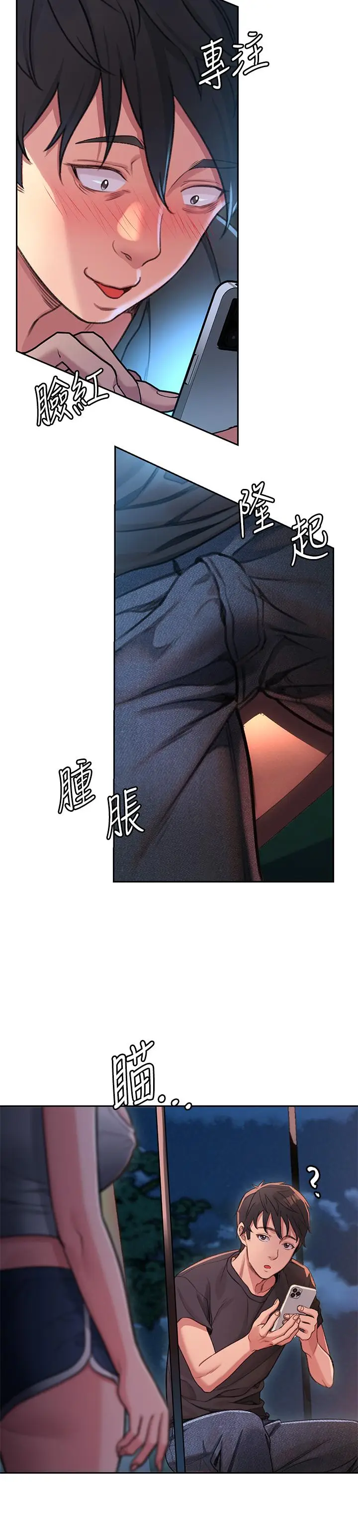 漫画《请滑入解锁》第1话第8张图