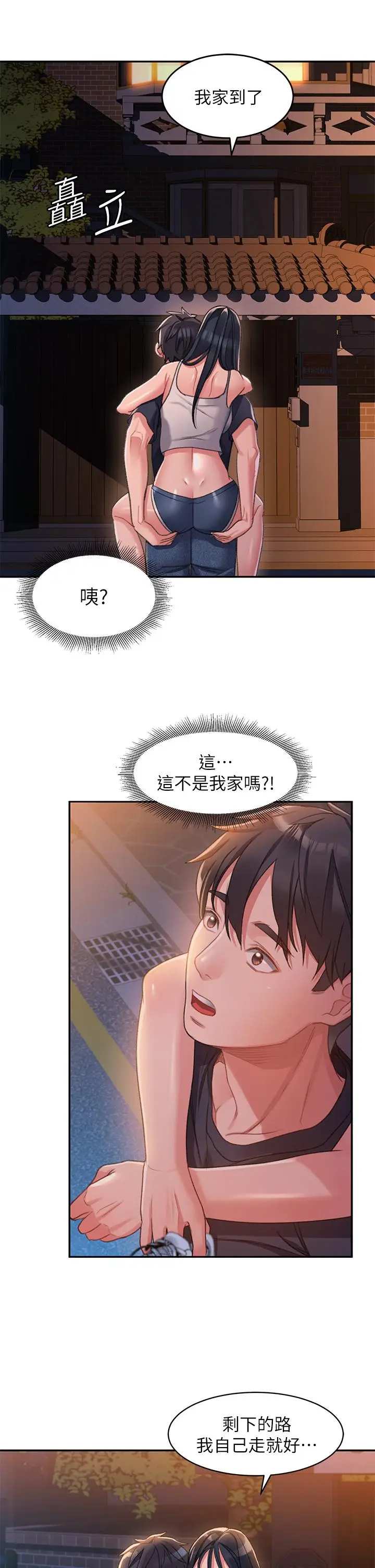 漫画《请滑入解锁》第1话第81张图