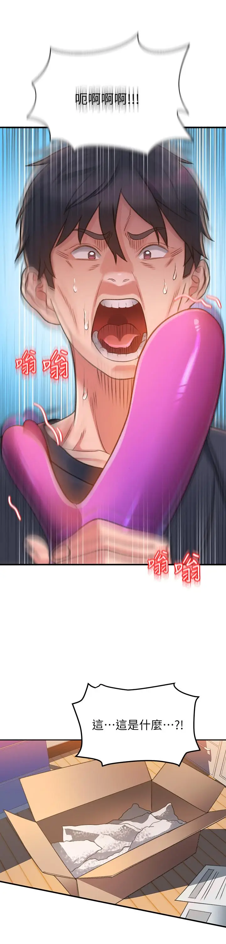 漫画《请滑入解锁》第1话第85张图