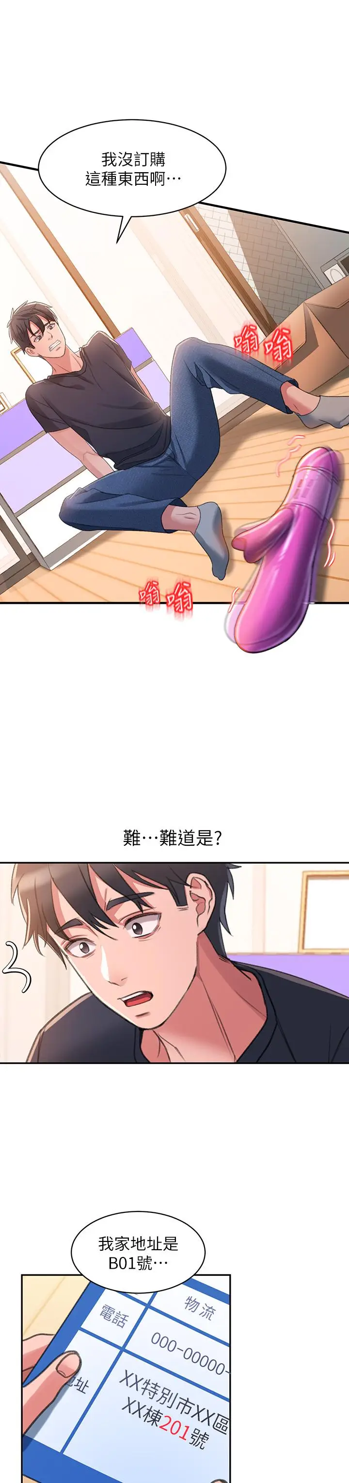 漫画《请滑入解锁》第1话第86张图