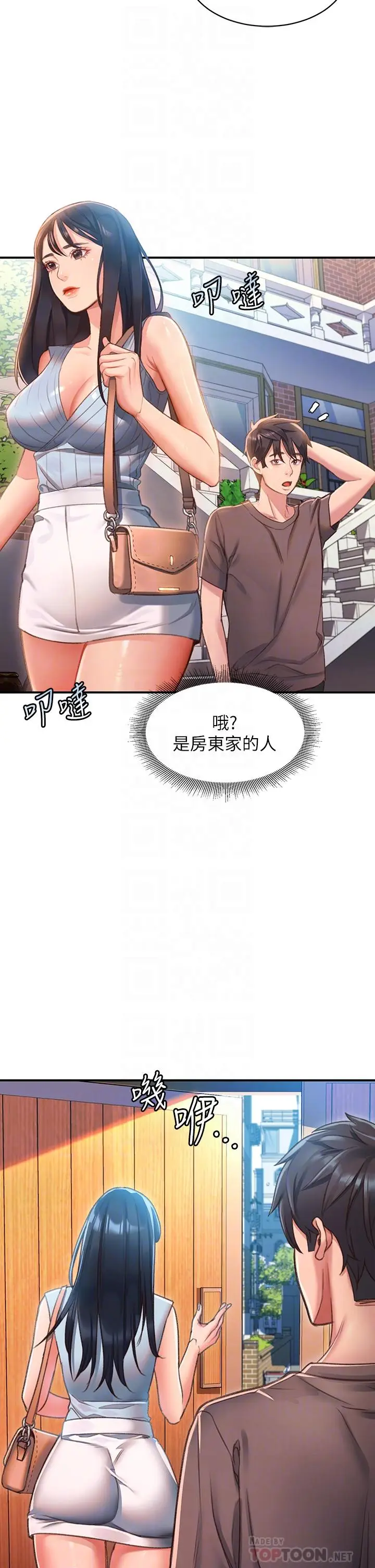 漫画《请滑入解锁》第2话第12张图