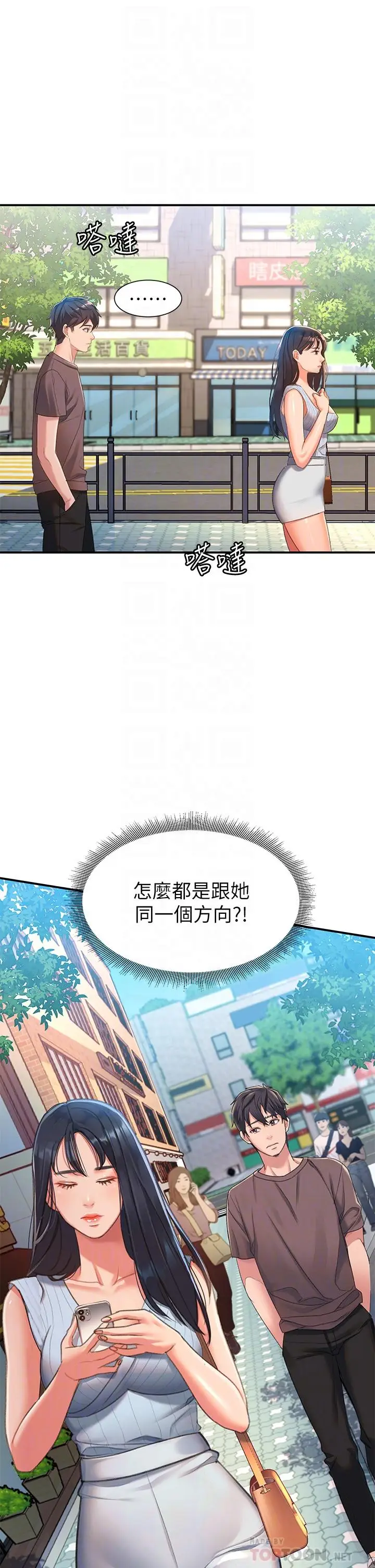 漫画《请滑入解锁》第2话第16张图