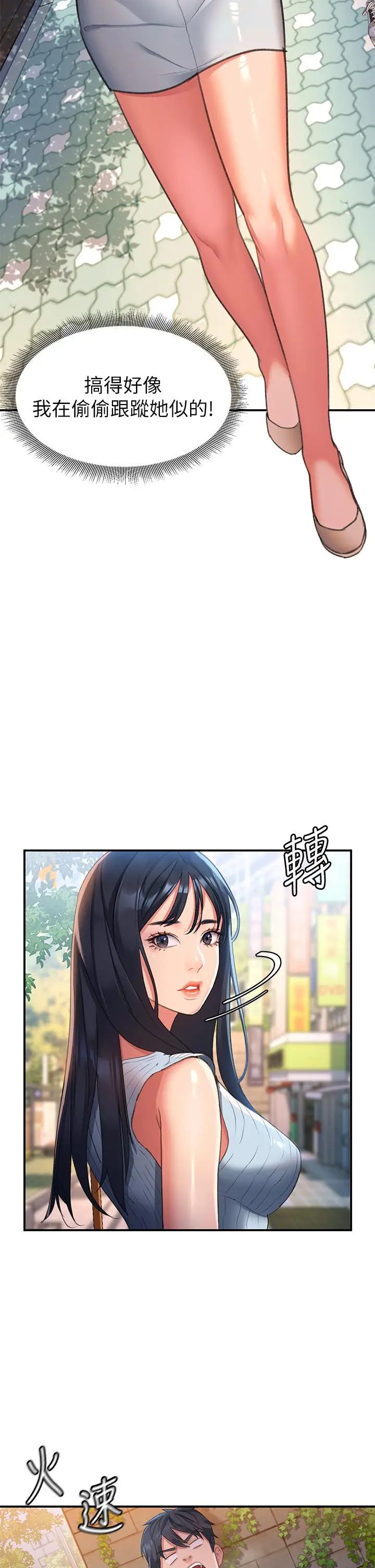 漫画《请滑入解锁》第2话第17张图