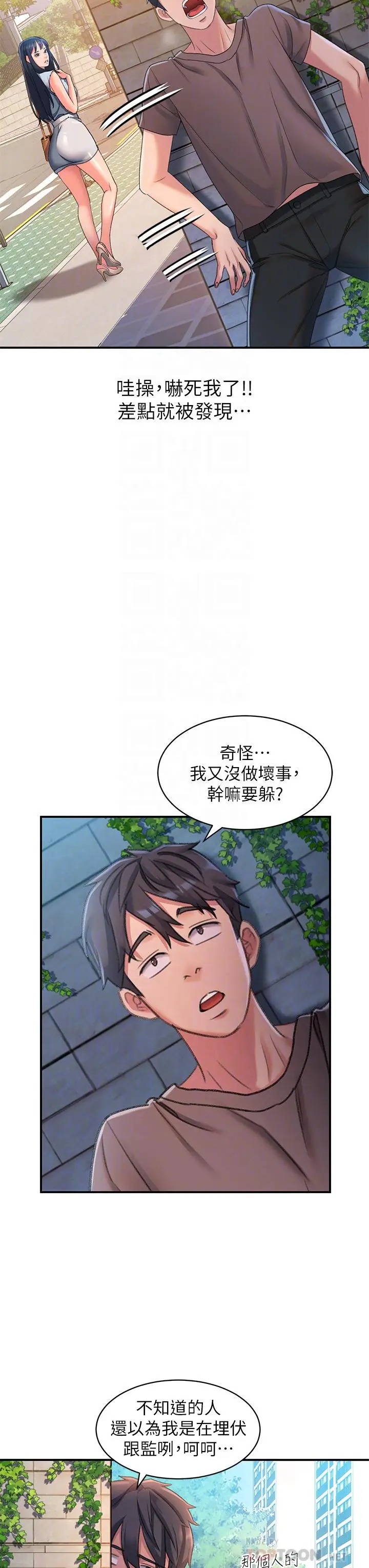 漫画《请滑入解锁》第2话第18张图