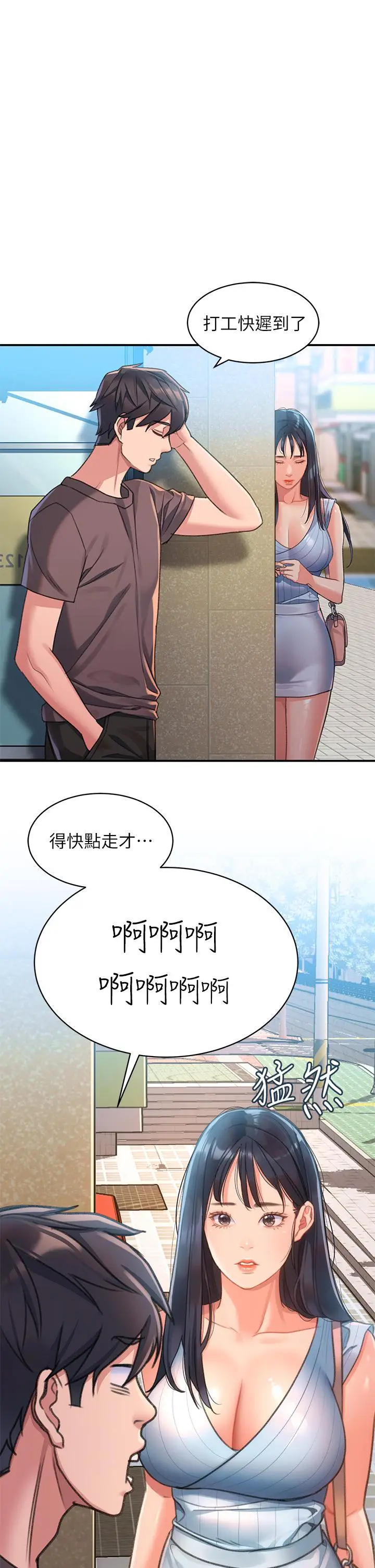 漫画《请滑入解锁》第2话第21张图