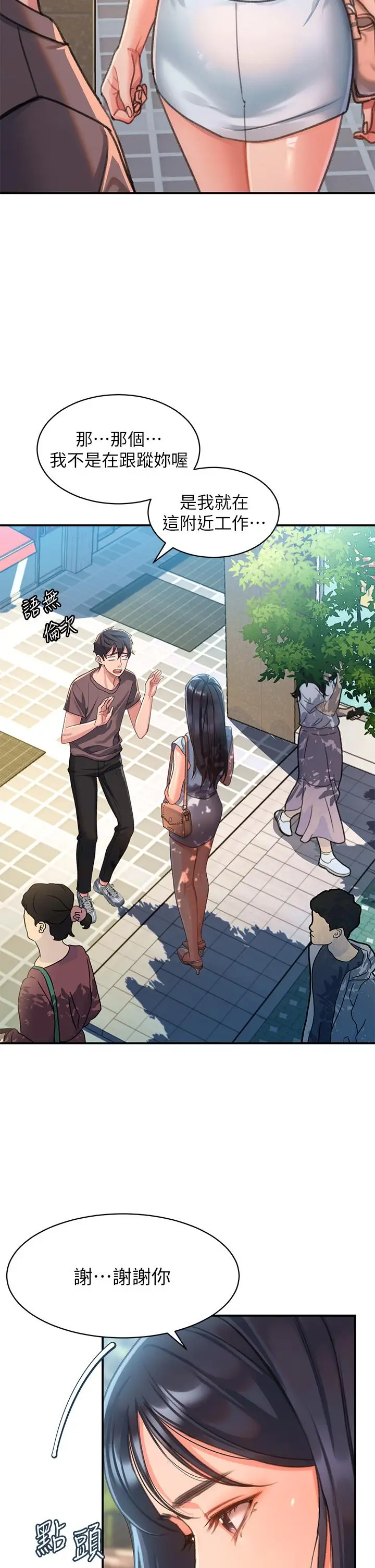 漫画《请滑入解锁》第2话第22张图