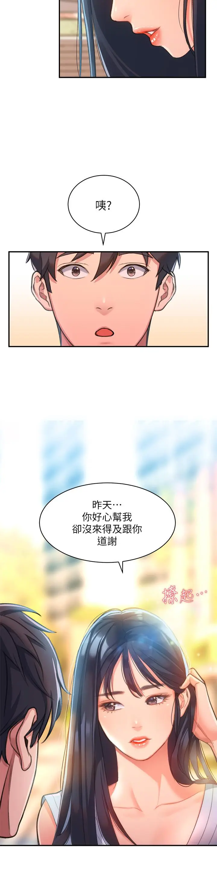 漫画《请滑入解锁》第2话第23张图
