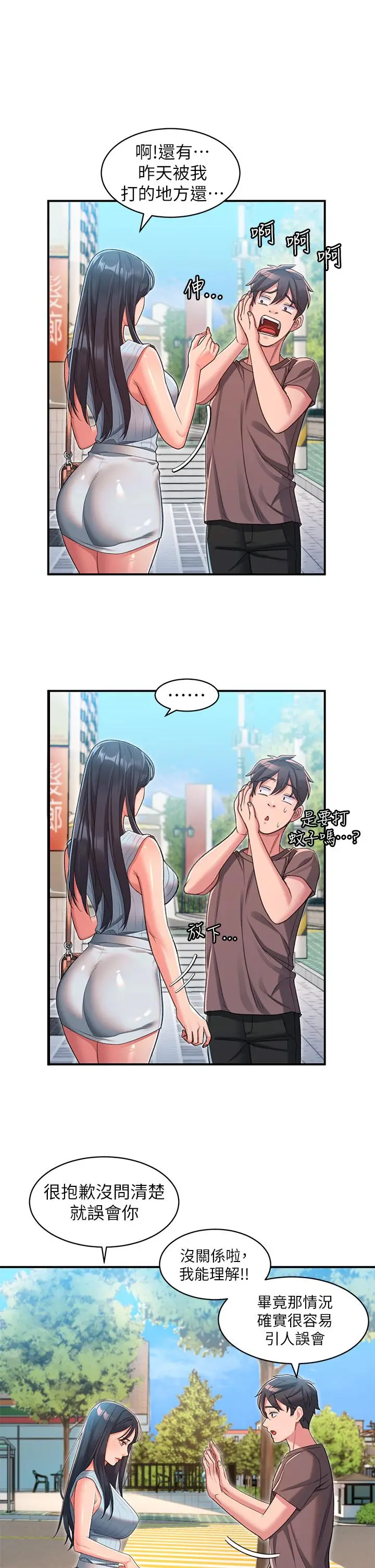 漫画《请滑入解锁》第2话第24张图