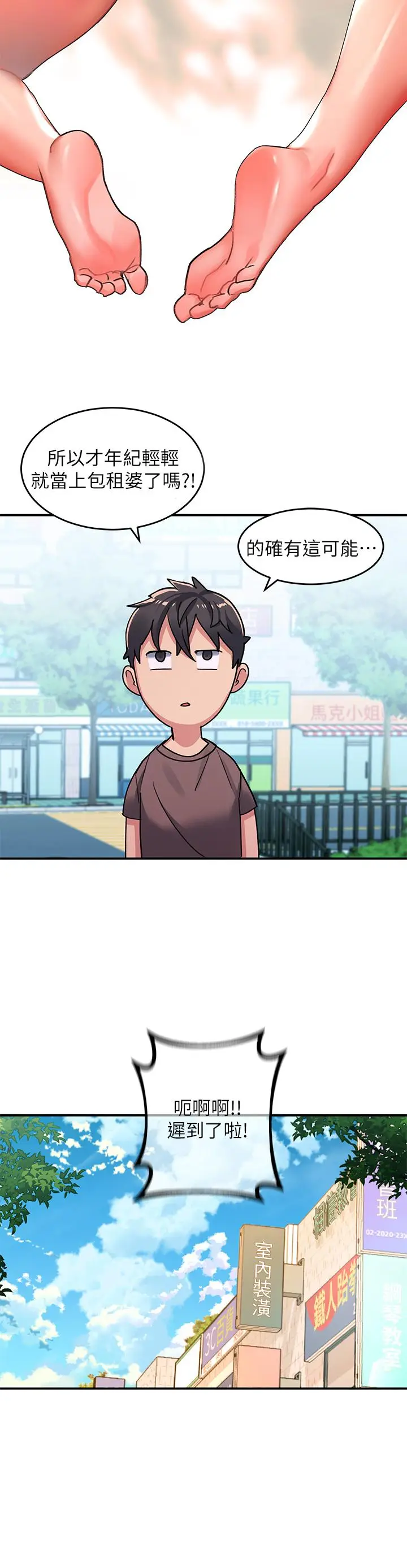 漫画《请滑入解锁》第2话第29张图