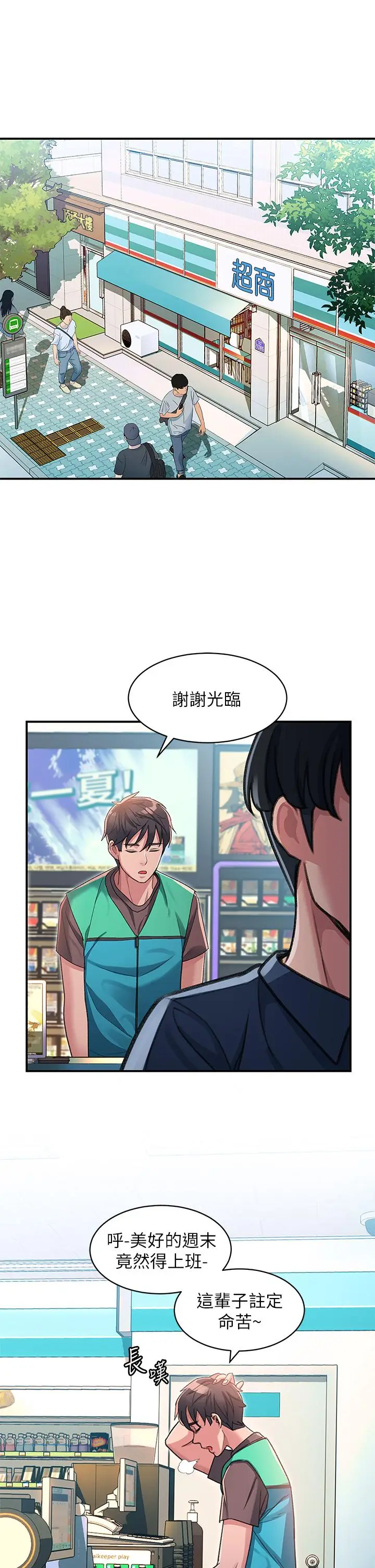 漫画《请滑入解锁》第2话第30张图