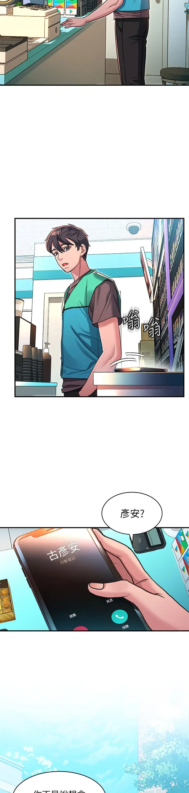 漫画《请滑入解锁》第2话第31张图