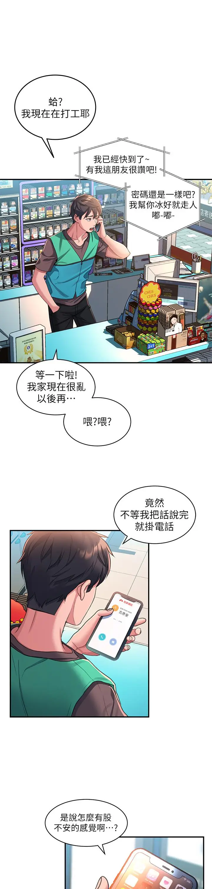 漫画《请滑入解锁》第2话第33张图