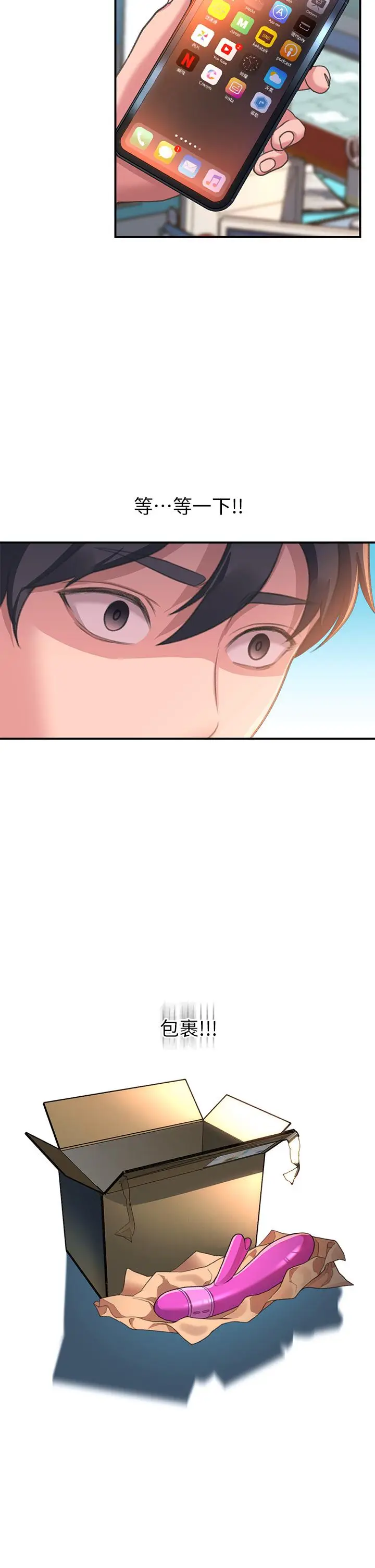 漫画《请滑入解锁》第2话第34张图