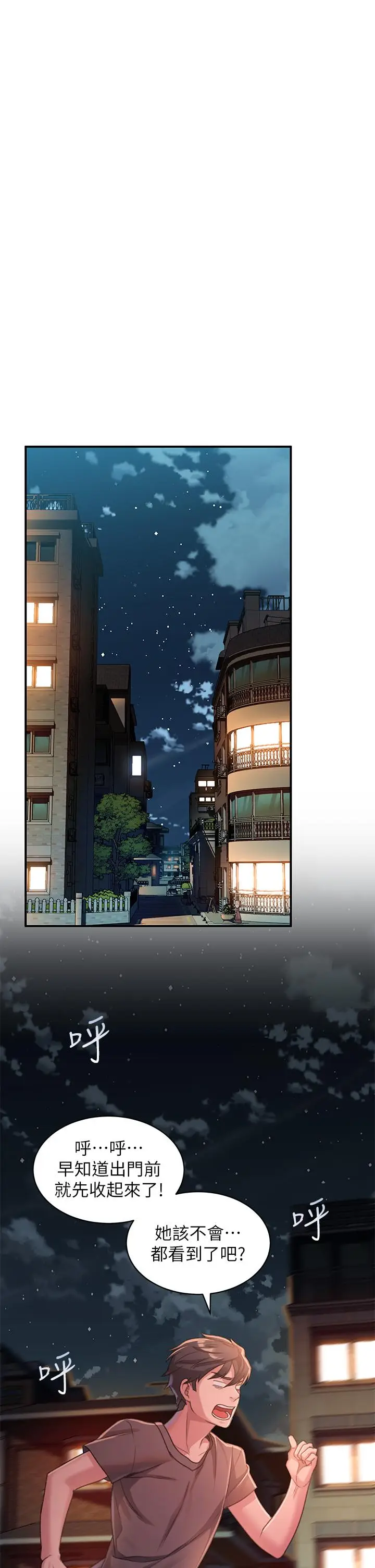 漫画《请滑入解锁》第2话第36张图