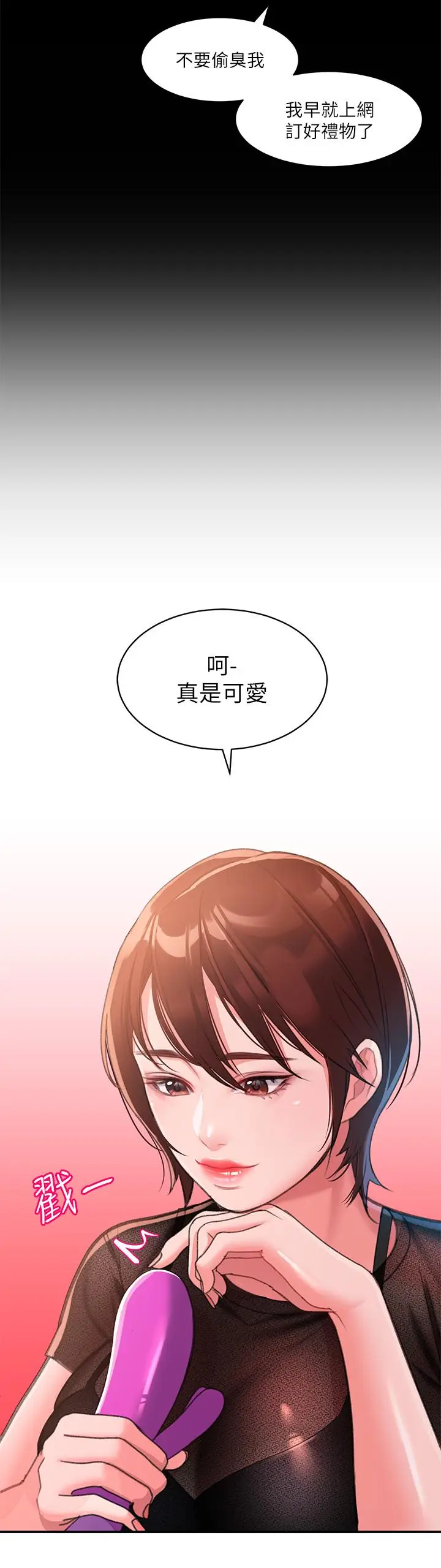 漫画《请滑入解锁》第2话第40张图