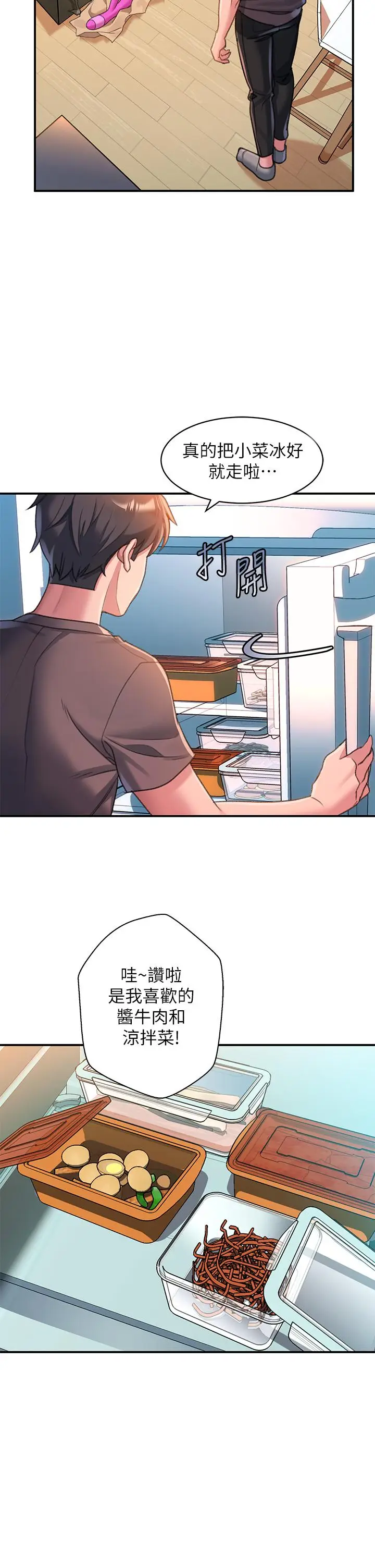 漫画《请滑入解锁》第2话第42张图