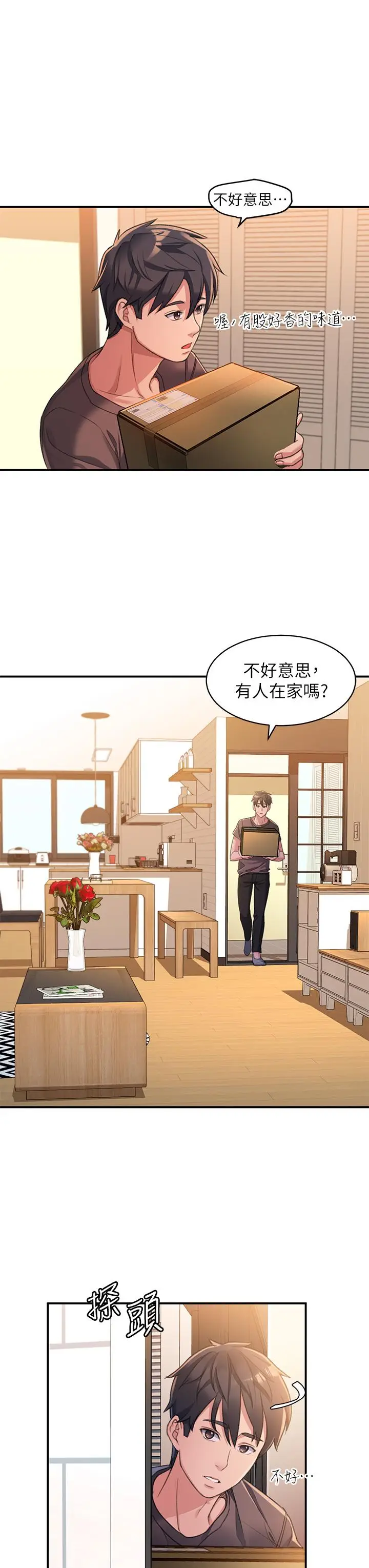 漫画《请滑入解锁》第2话第47张图
