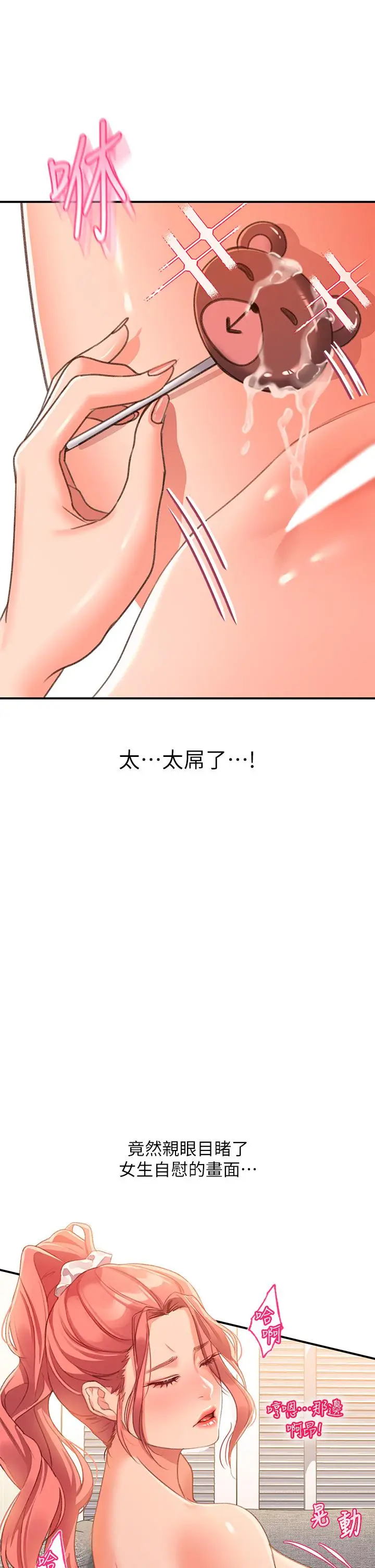 漫画《请滑入解锁》第2话第54张图