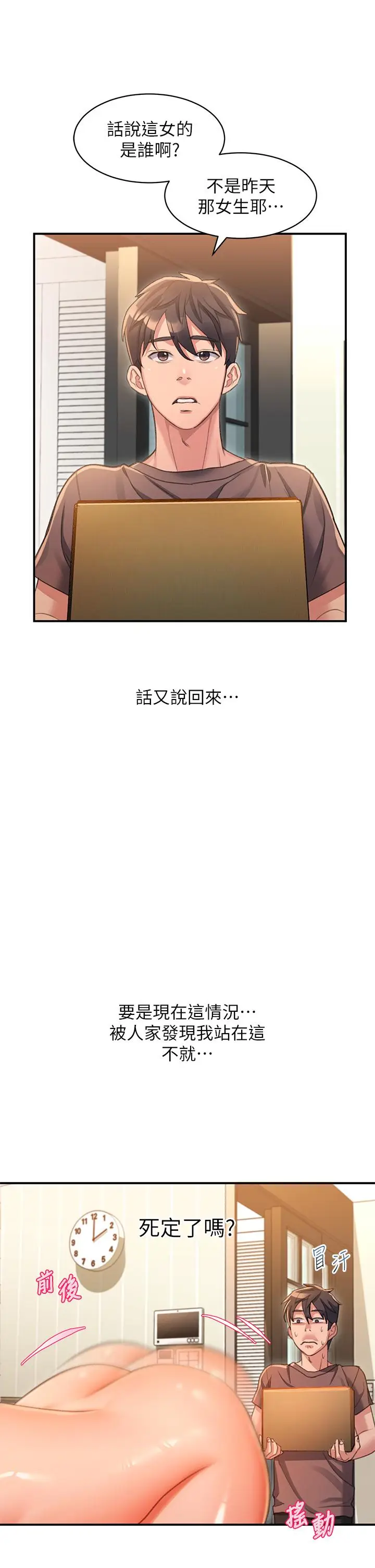 漫画《请滑入解锁》第2话第57张图