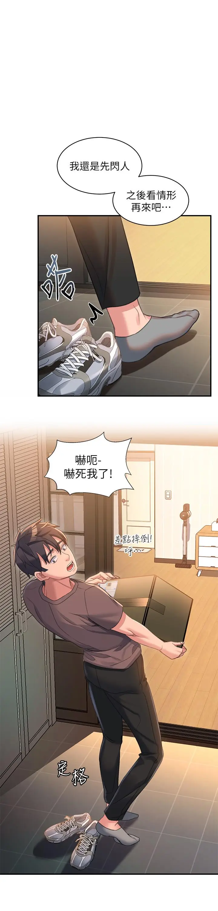 漫画《请滑入解锁》第2话第58张图