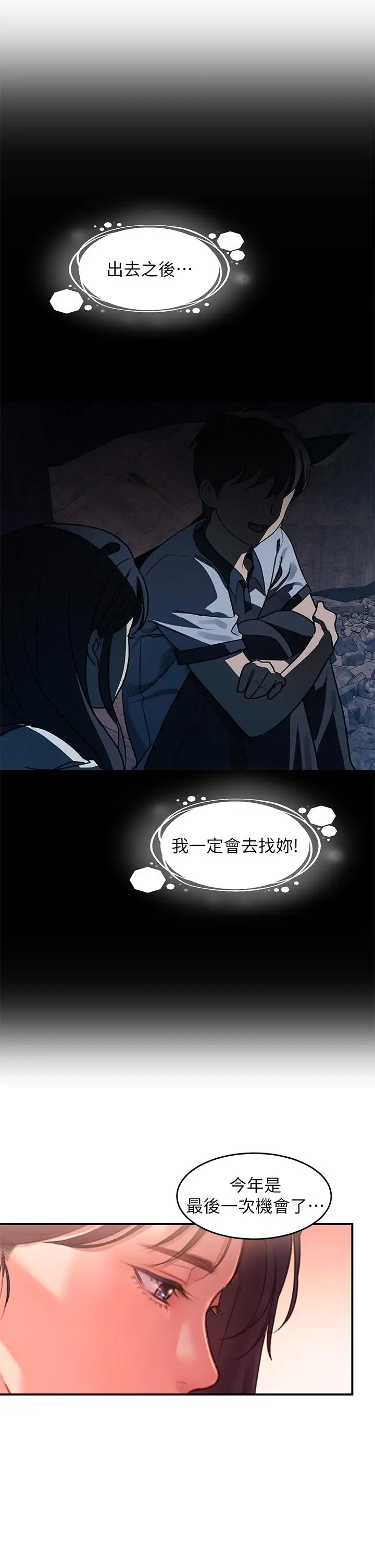 漫画《请滑入解锁》第2话第9张图