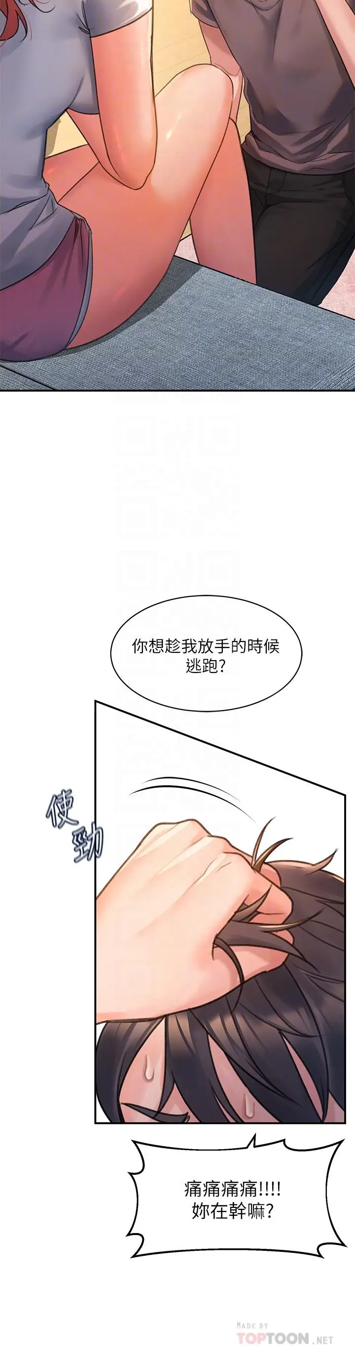 漫画《请滑入解锁》第3话第10张图