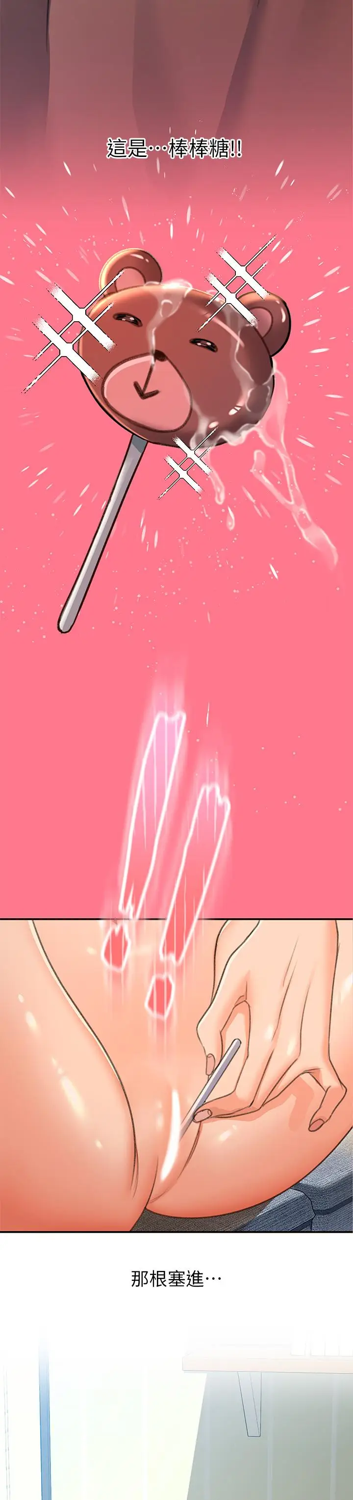 漫画《请滑入解锁》第3话第13张图
