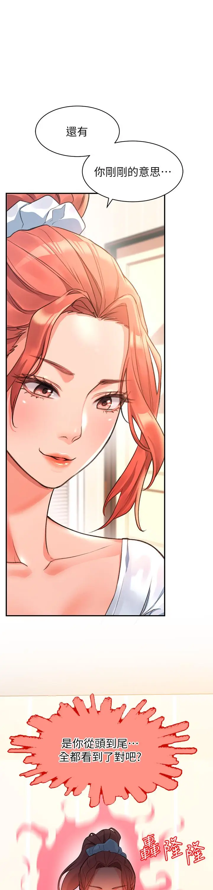 漫画《请滑入解锁》第3话第15张图