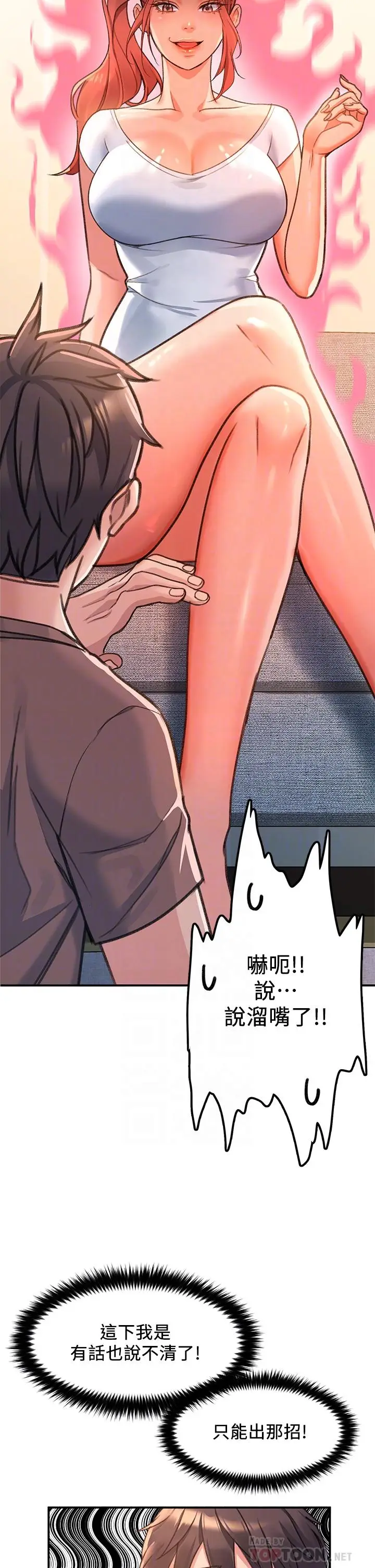 漫画《请滑入解锁》第3话第16张图