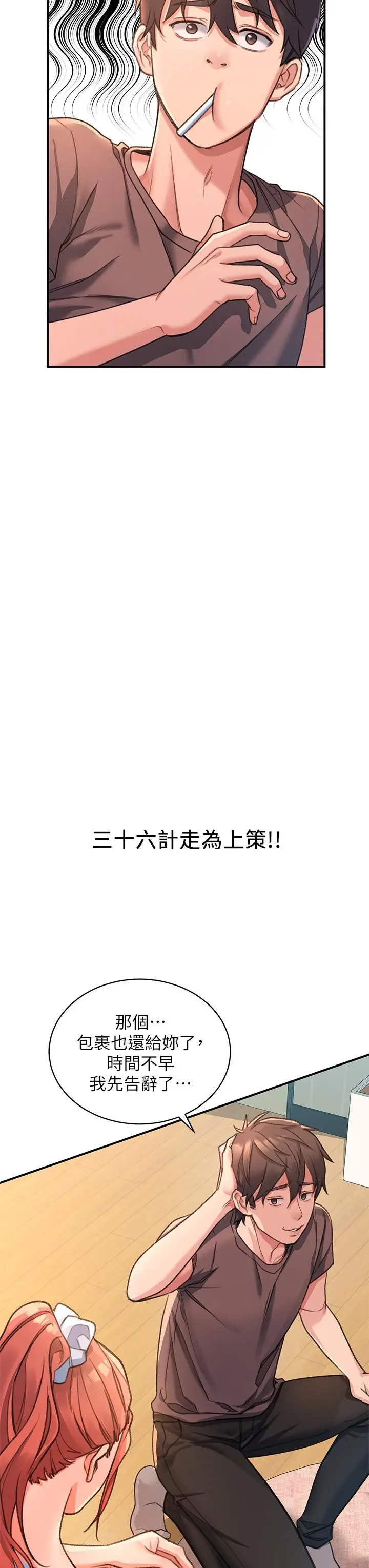 漫画《请滑入解锁》第3话第17张图