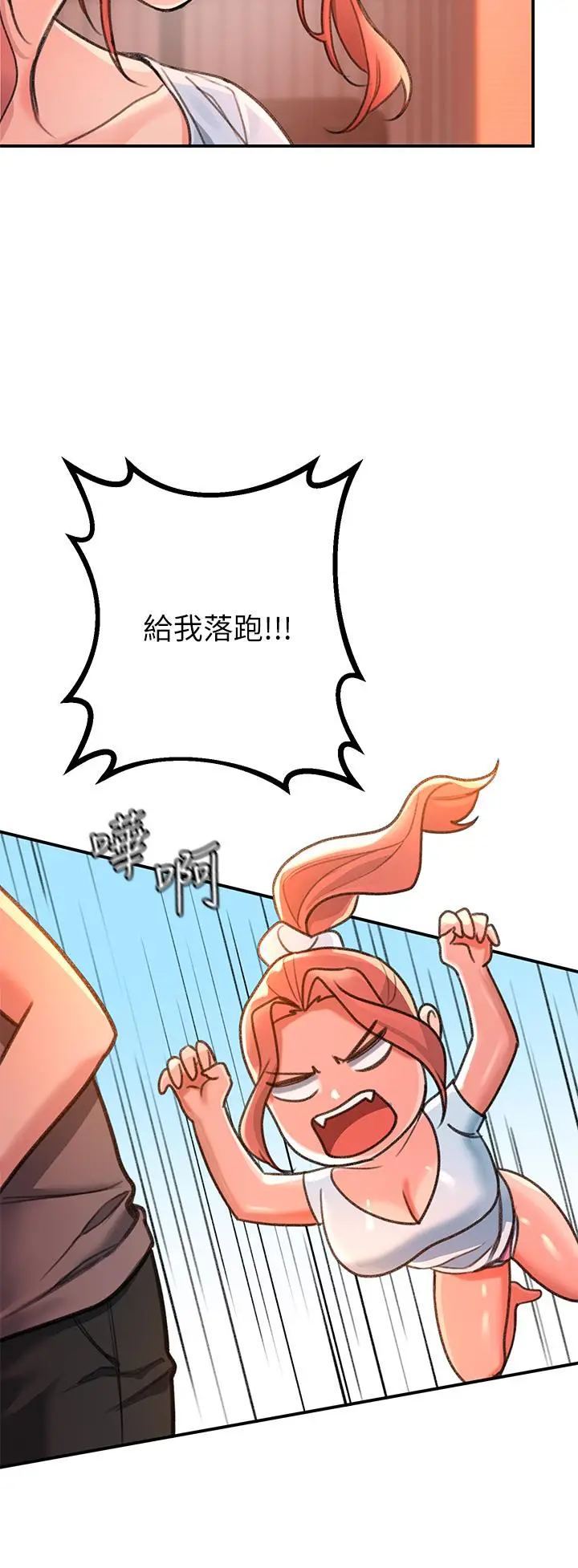 漫画《请滑入解锁》第3话第19张图