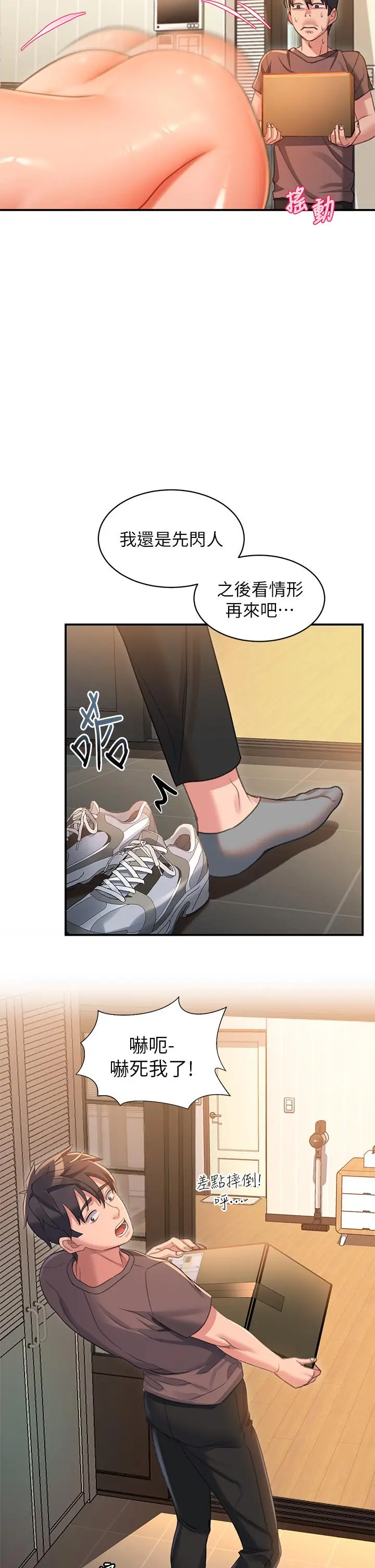漫画《请滑入解锁》第3话第2张图