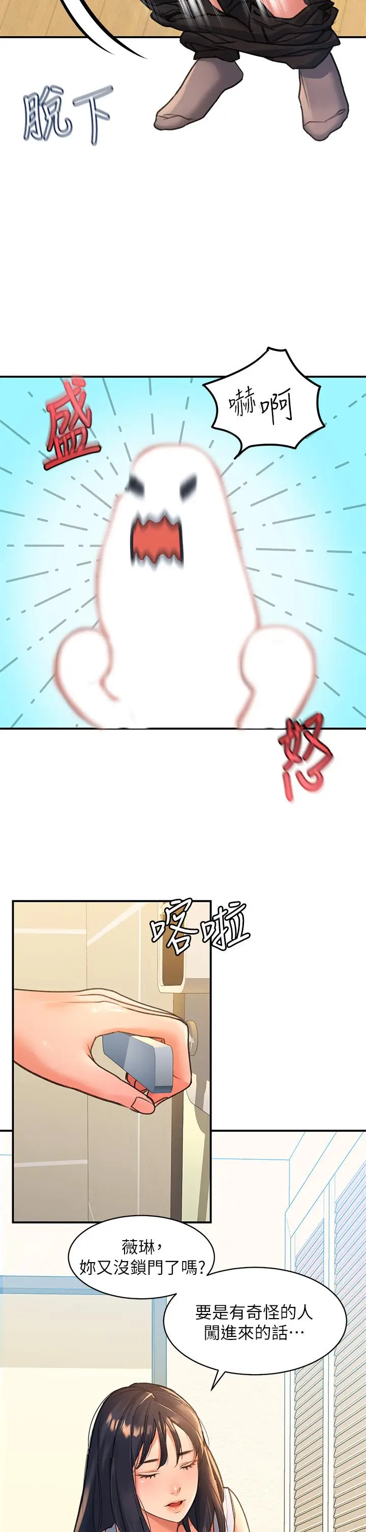 漫画《请滑入解锁》第3话第21张图