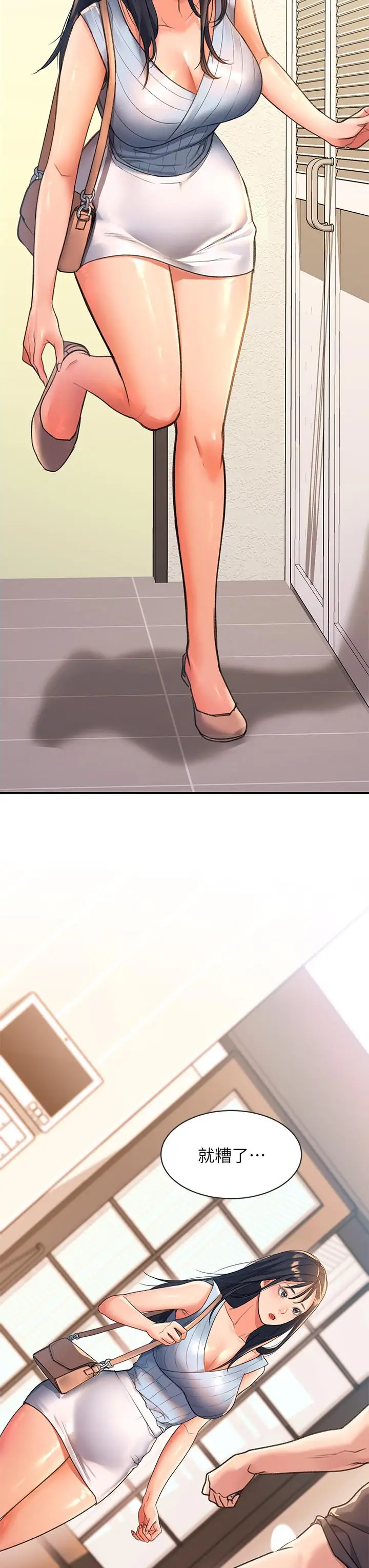 漫画《请滑入解锁》第3话第22张图