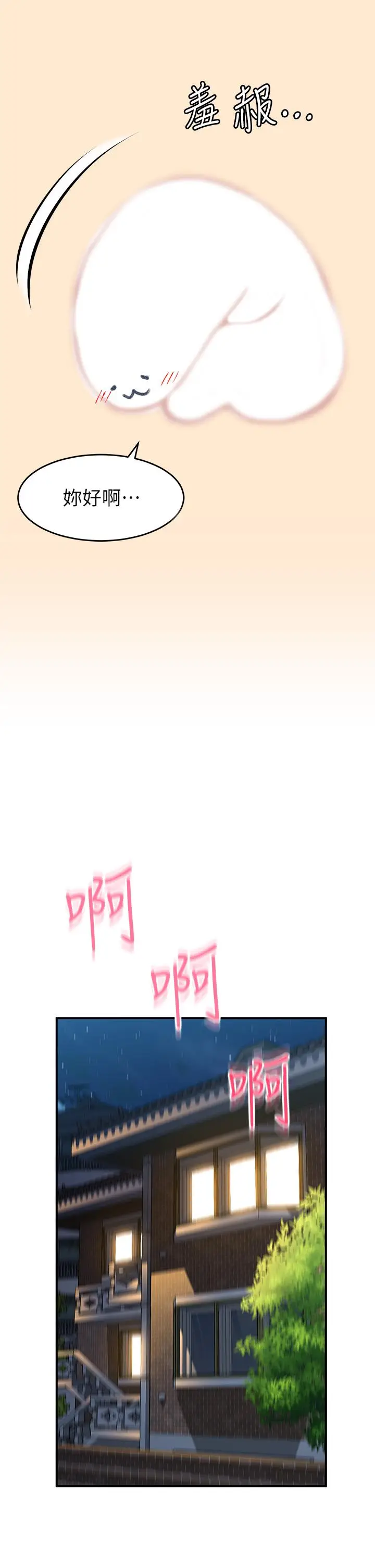 漫画《请滑入解锁》第3话第26张图
