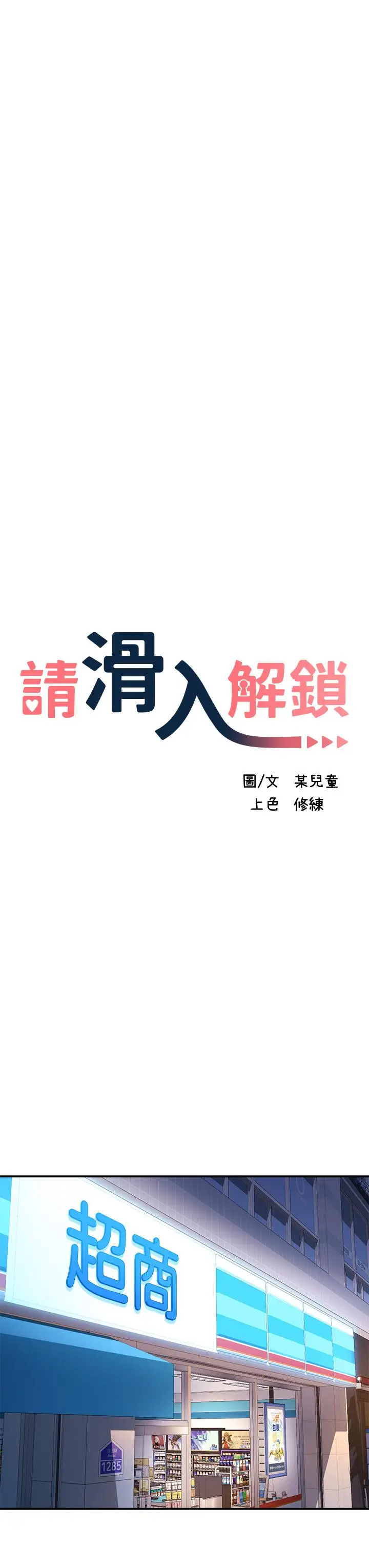 漫画《请滑入解锁》第3话第27张图