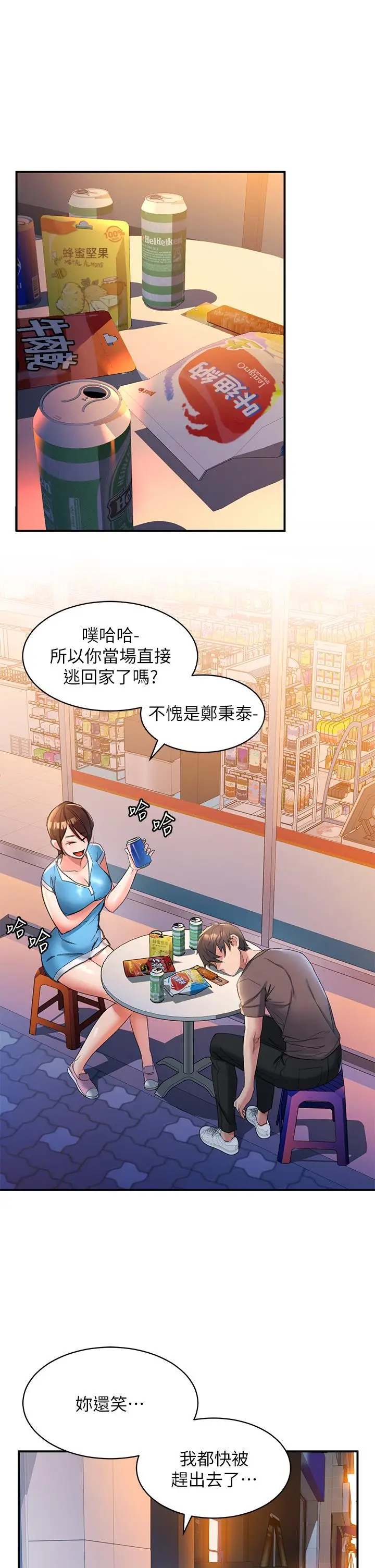 漫画《请滑入解锁》第3话第28张图