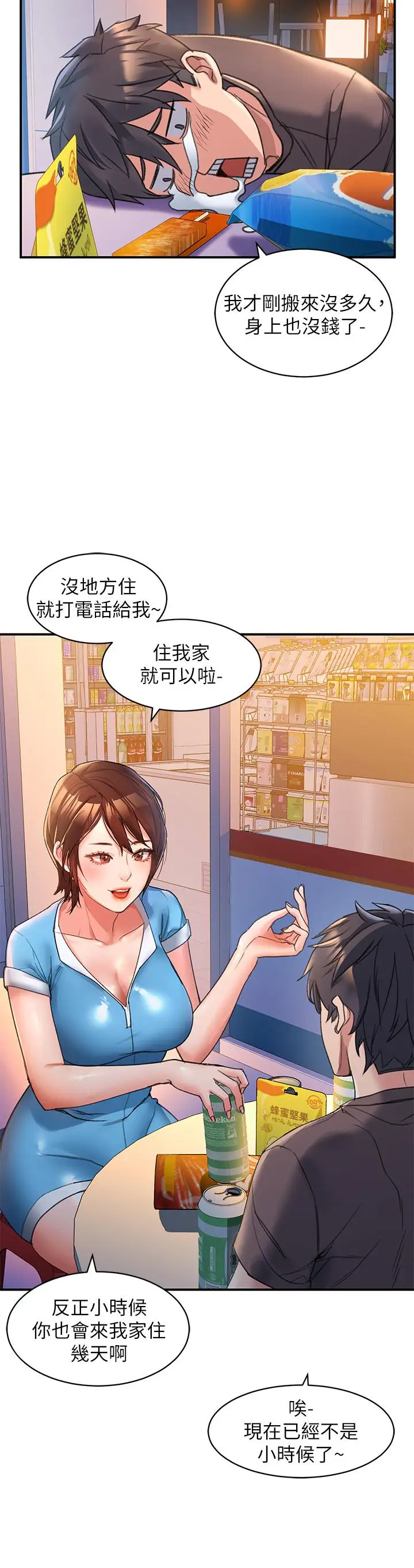 漫画《请滑入解锁》第3话第29张图