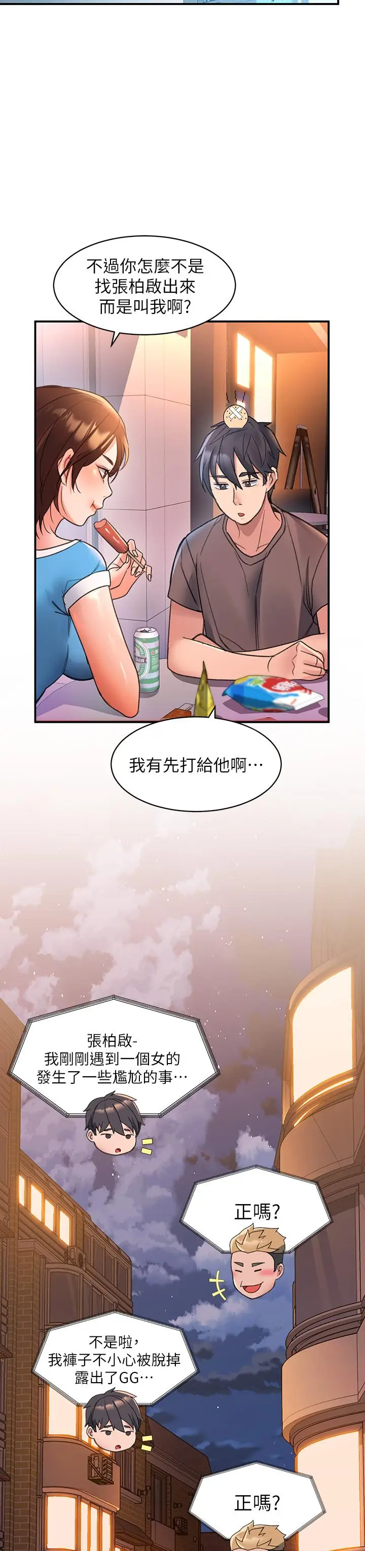 漫画《请滑入解锁》第3话第32张图