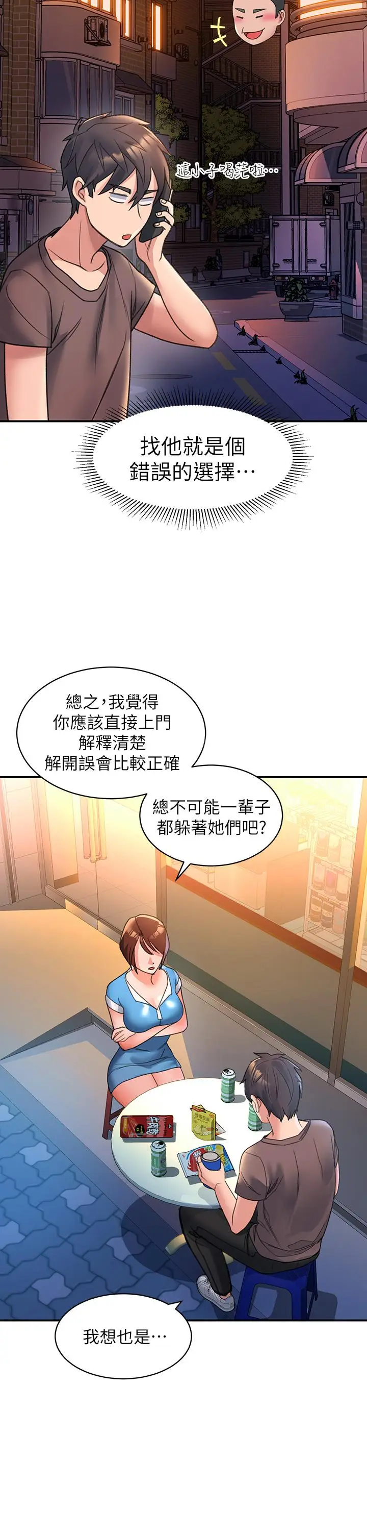 漫画《请滑入解锁》第3话第33张图