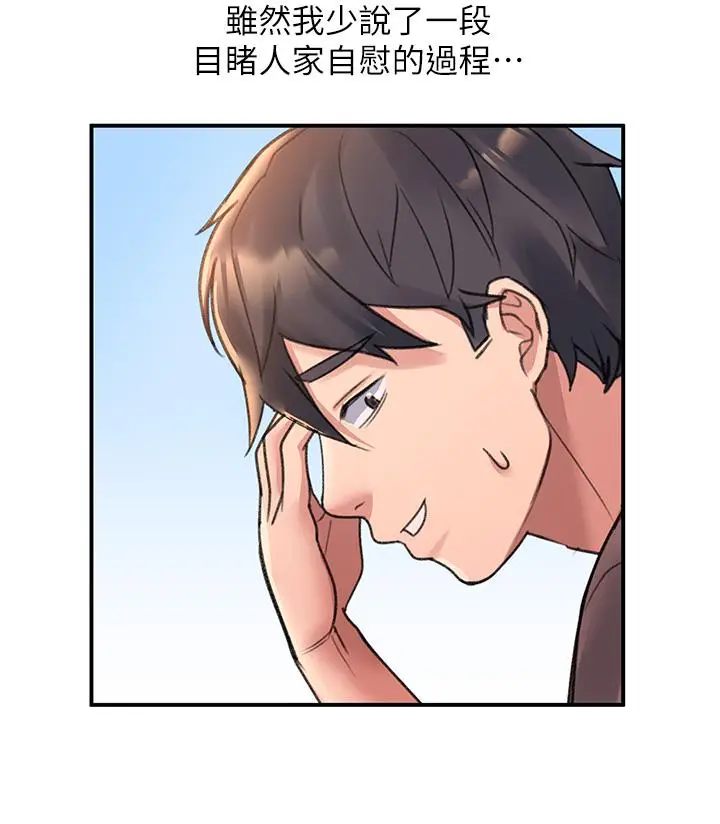 漫画《请滑入解锁》第3话第34张图