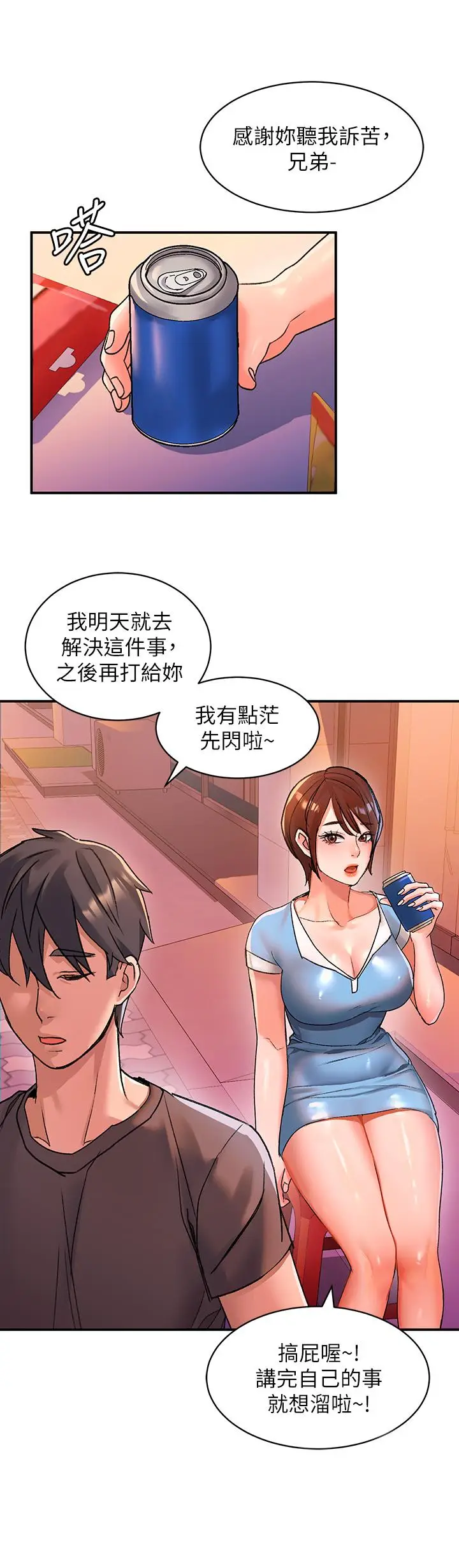 漫画《请滑入解锁》第3话第35张图