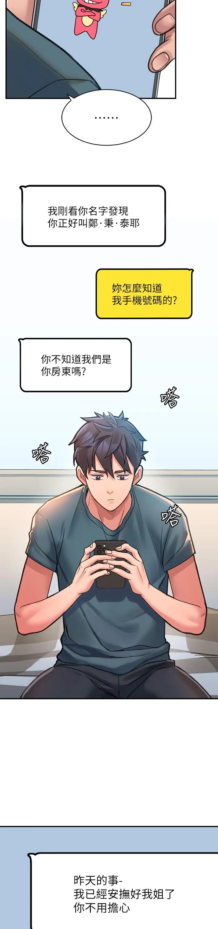 漫画《请滑入解锁》第3话第38张图