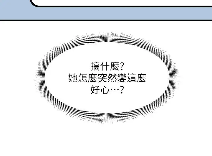 漫画《请滑入解锁》第3话第39张图